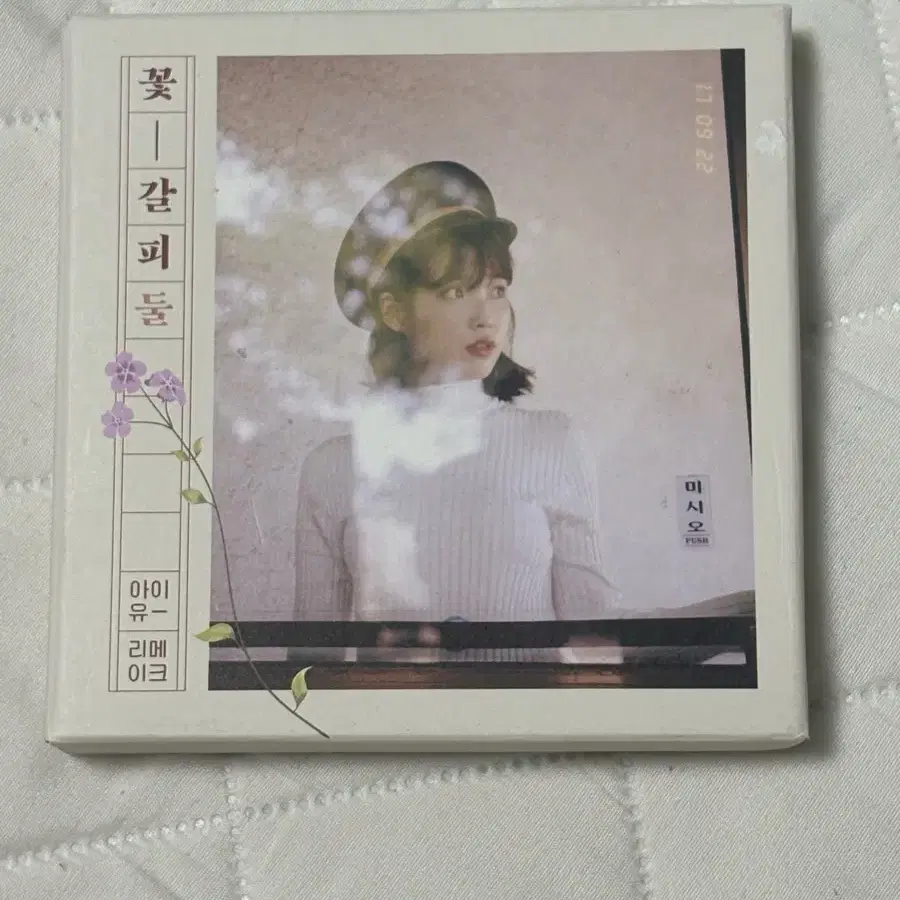 아이유 꽃갈피 둘 앨범