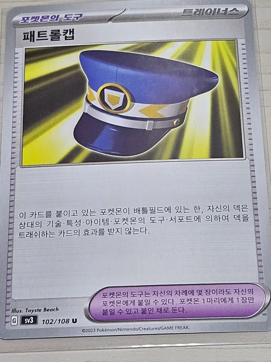 [최저가] 포켓몬카드 패트롤캡 102/108 U