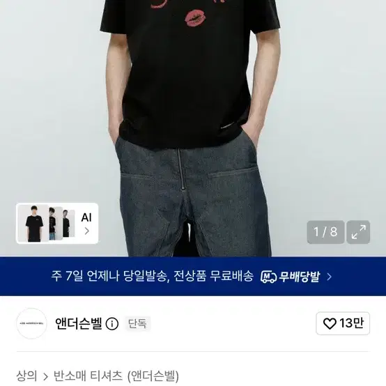 앤더슨벨 에센셜 유니섹스 어게인 립 티셔츠 atb1406u(BLACK)m사이즈