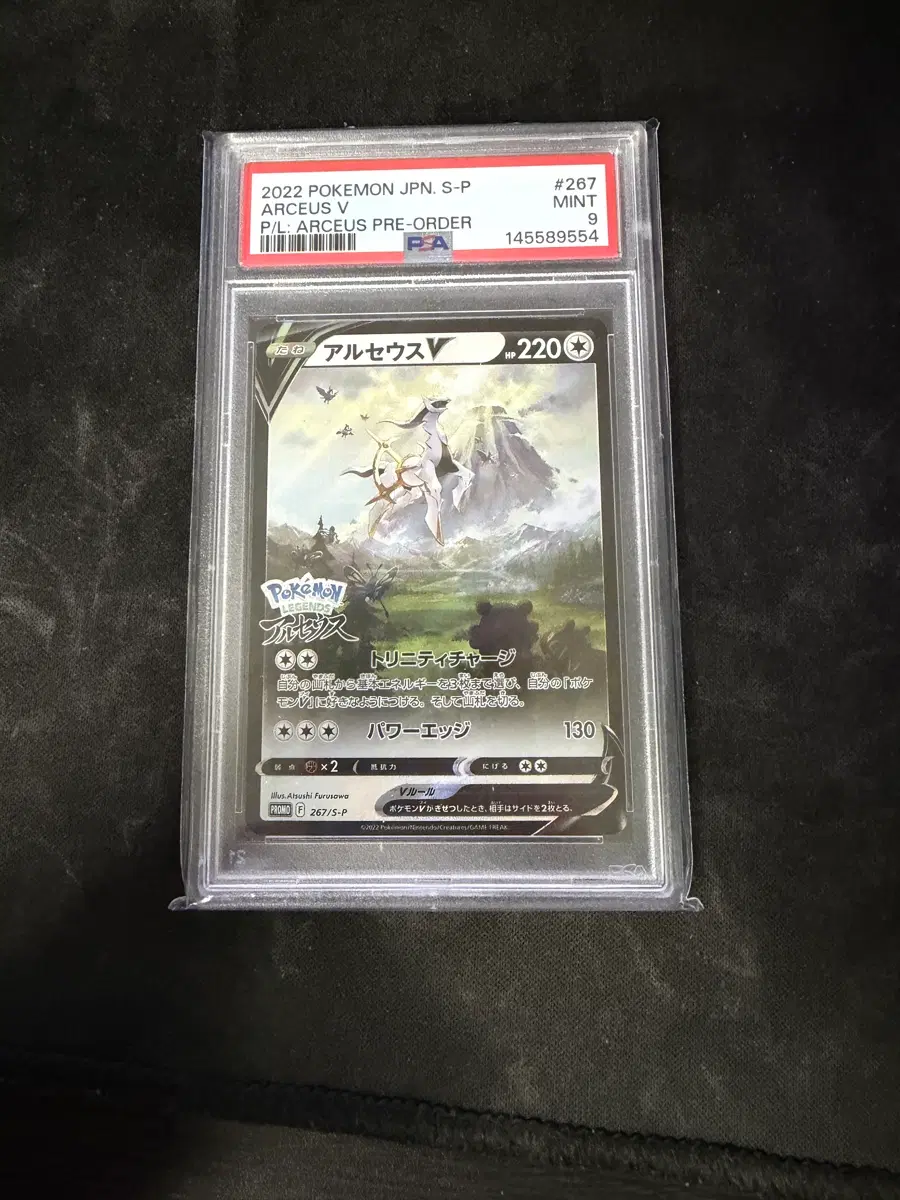 포켓몬카드 아르세우스 V PSA 9 2022년 발매