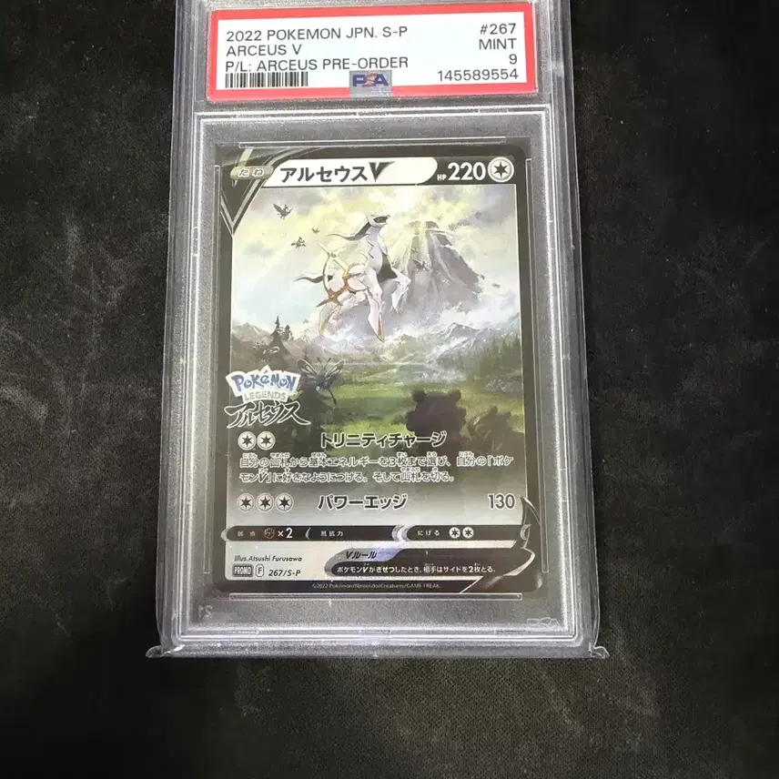 포켓몬카드 아르세우스 V PSA 9 2022년 발매