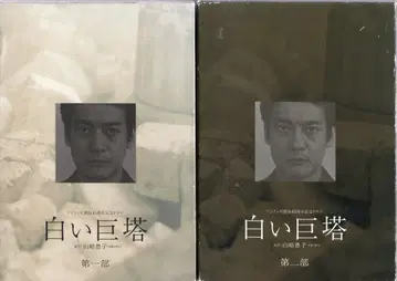 일본 국내 드라마 DVD 하얀 거탑 DVD-BOX 전 2권 세트