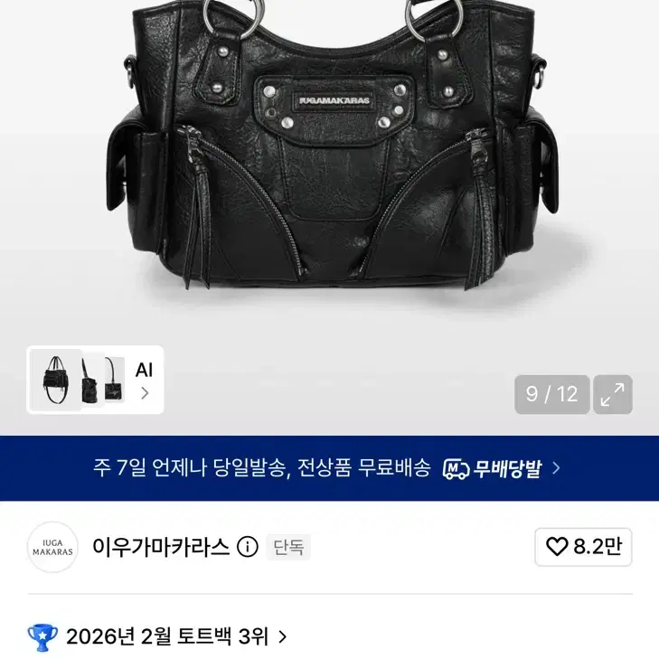 이우가마카라스 숄더백 미니 블랙구해요