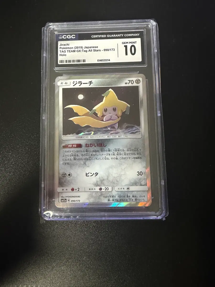 CGC 포켓몬 카드 지라치 TAG TEAM GX 090/173 홀로 젬민트 10