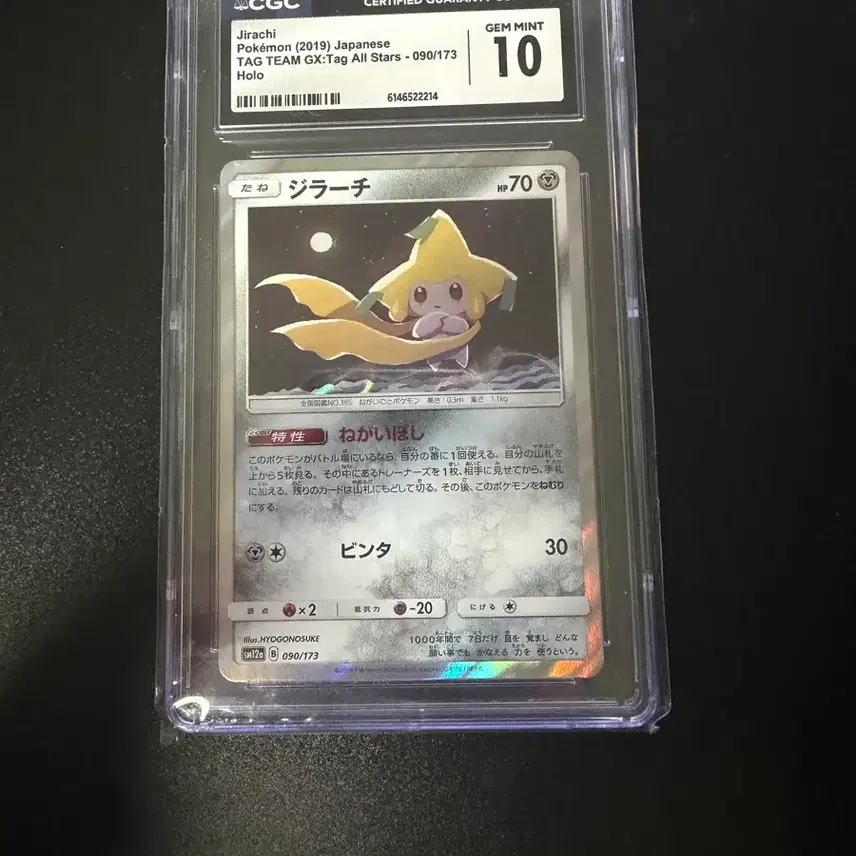 포켓몬 CGC 포켓몬 카드 지라치 TAG TEAM GX 090/173 홀로 젬민트 10