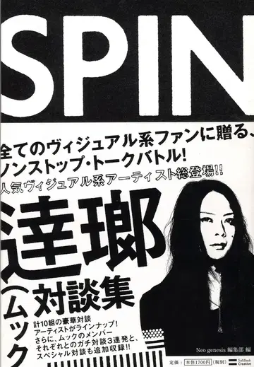 타츠로(무쿠) 2009년/대담집 SPIN