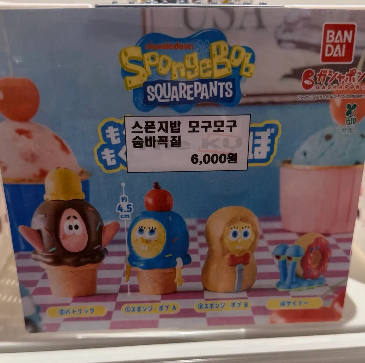 스폰지밥 모구모구 숨바꼭질 가챠 판매 및 교환