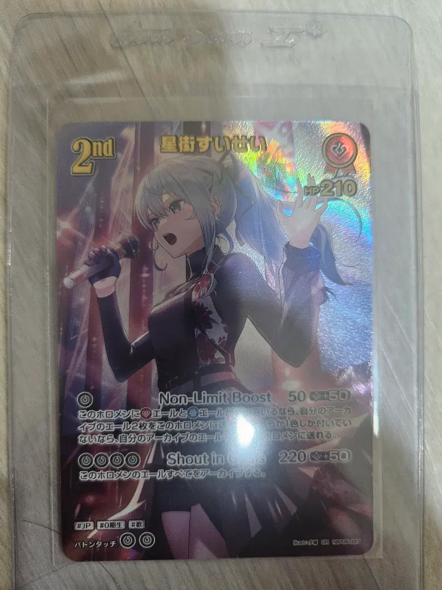 홀로라이브 OCG 호시마치 스이세이 UR