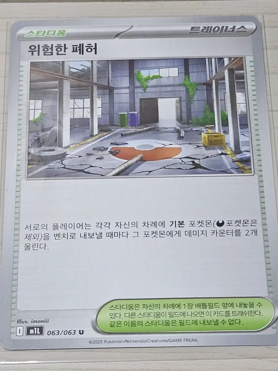 [득템] 포켓몬카드 위험한 폐허 063/063 U