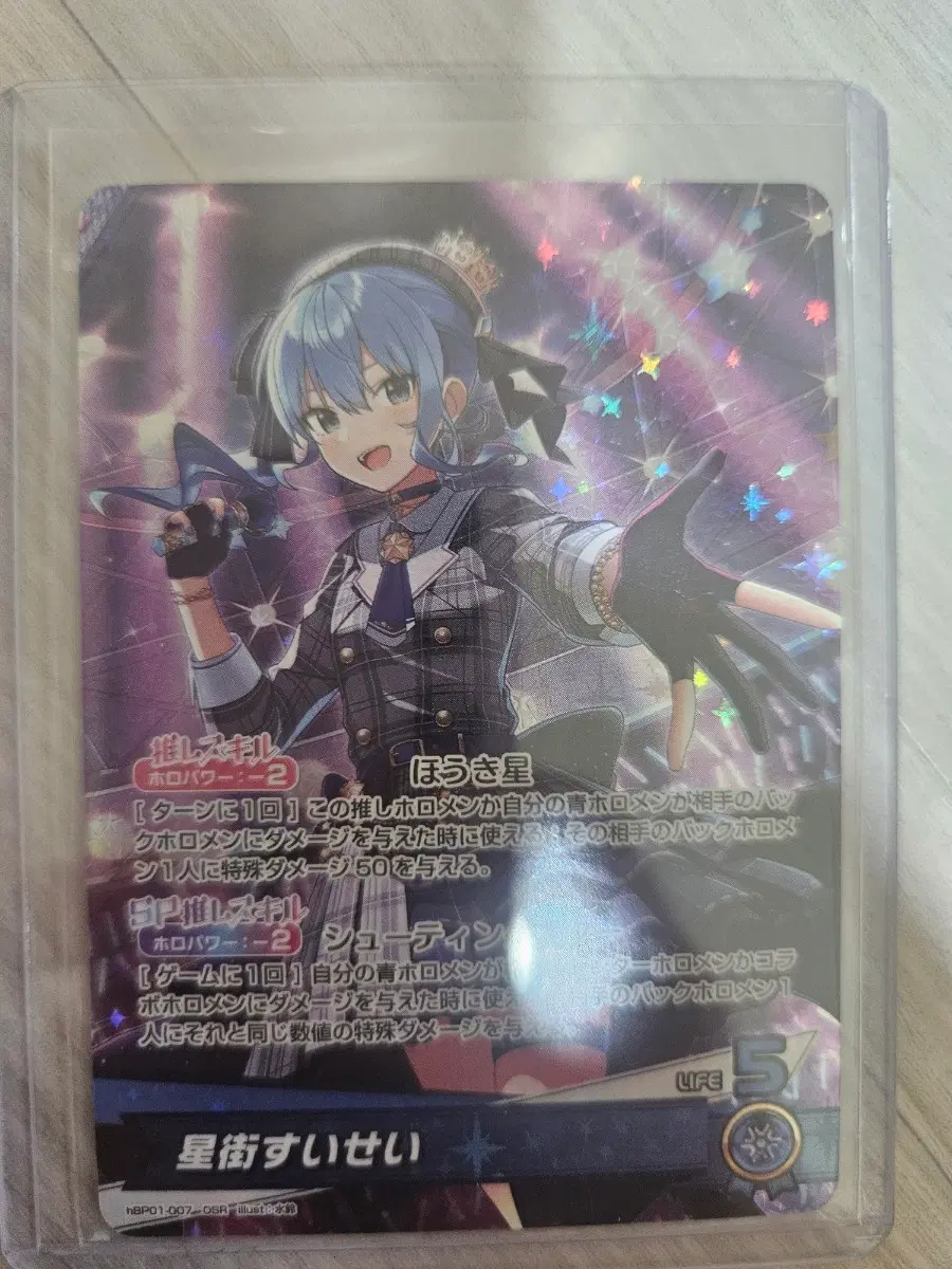 홀로라이브 OCG 호시마치 스이세이 OSR