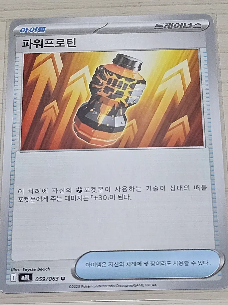 [최저가] 포켓몬 카드 파워프로틴