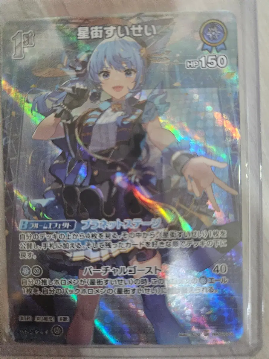 홀로라이브 OCG 호시마치 스이세이 SR