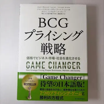 BCG 프라이싱 전략 : 가격으로 비즈니스 시장 사회를 진화시킨다