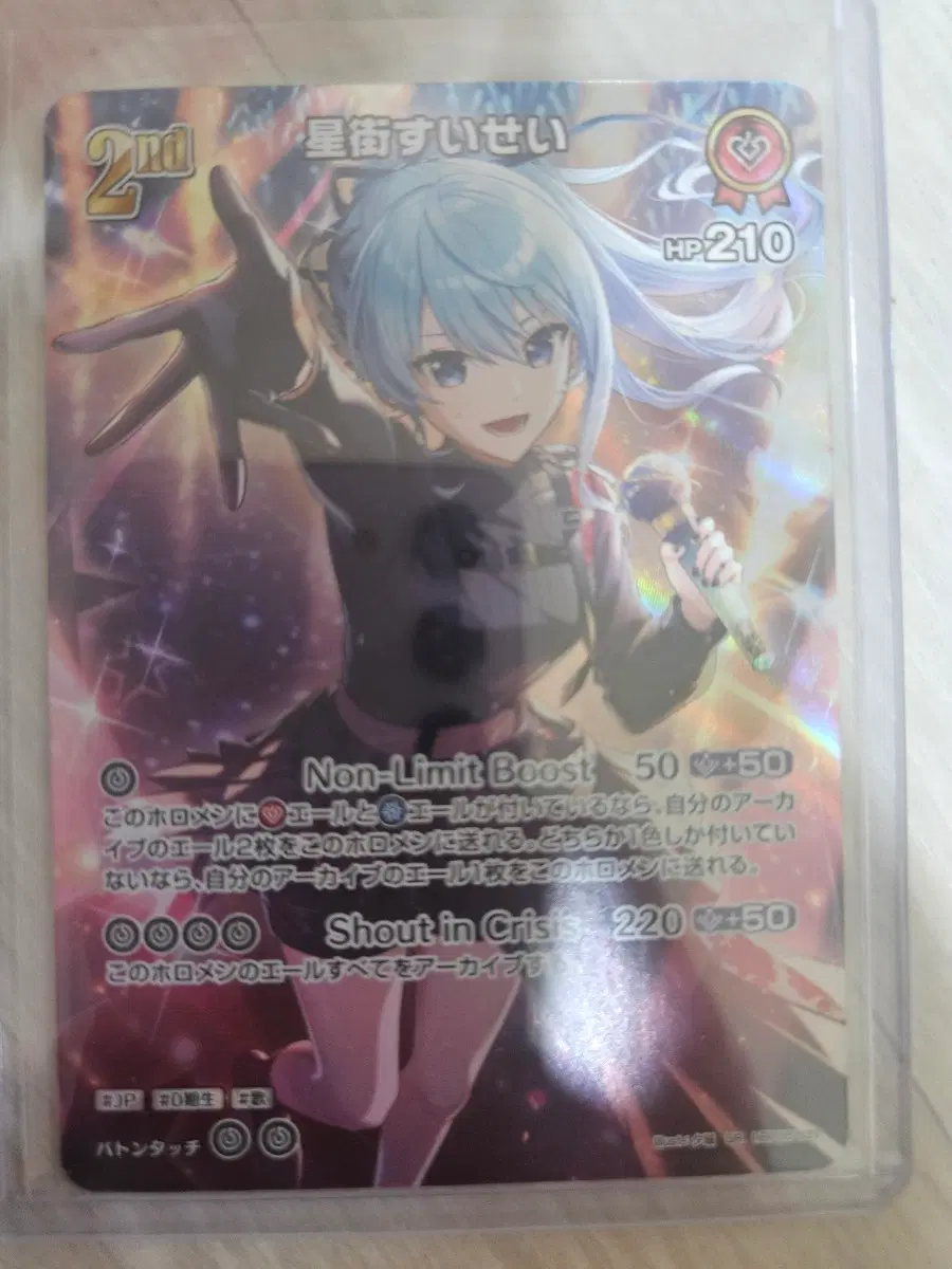 홀로라이브 OCG 호시마치 스이세이 SR