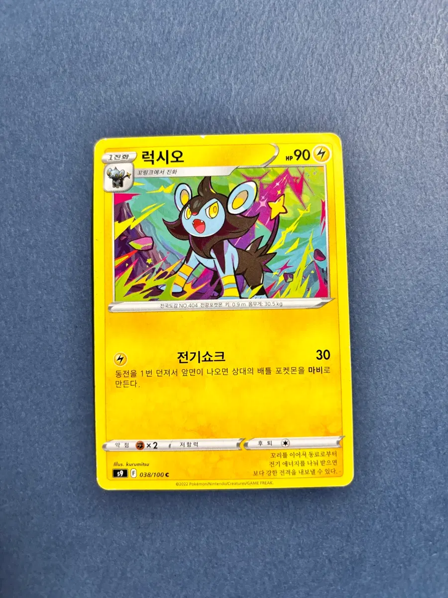 고전) 포켓몬카드 럭시오 일반카드 도감용 덱소스 s9 038/100