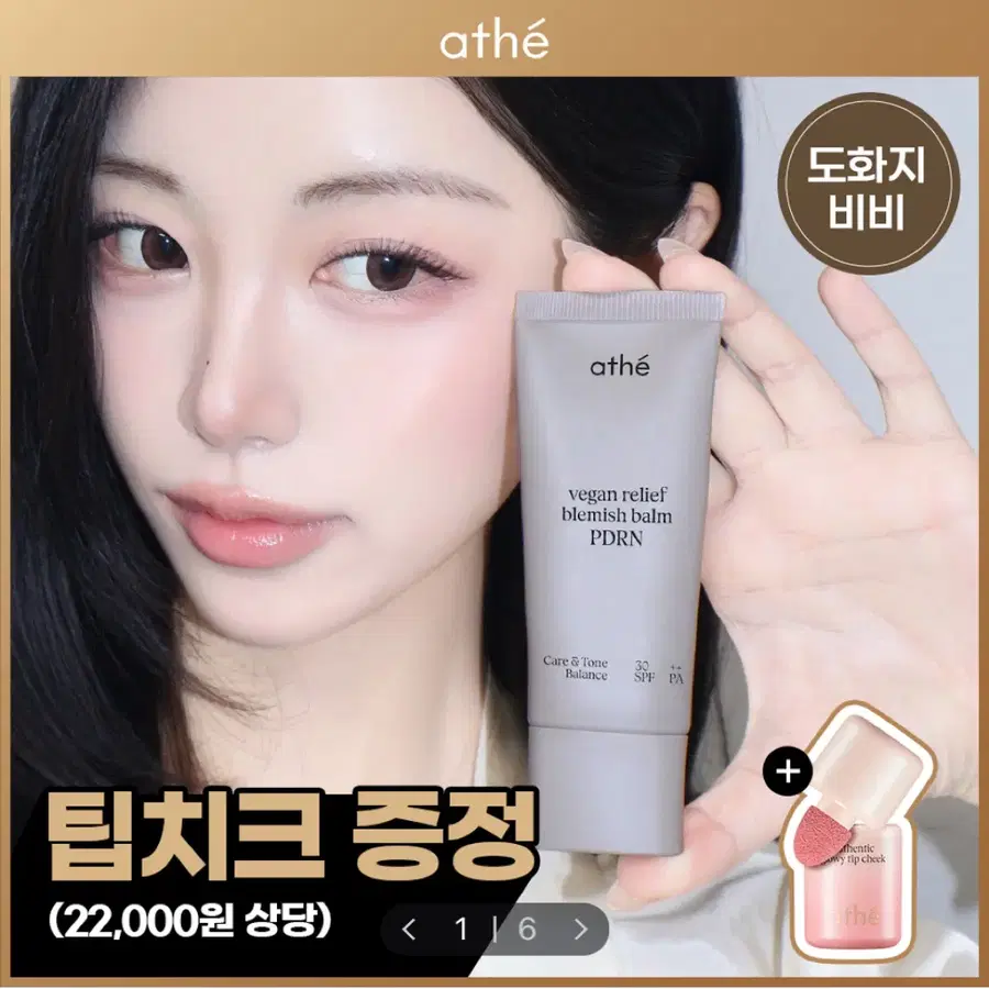 아떼 PDRN 비비크림 35ml 마일드상아