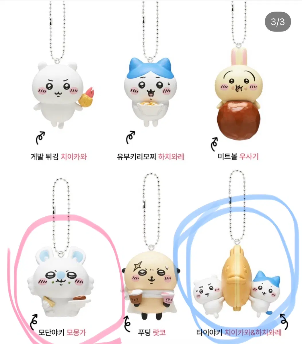 (교환/판매) 치이카와 타베모노 음식 가득 가챠 모몽가