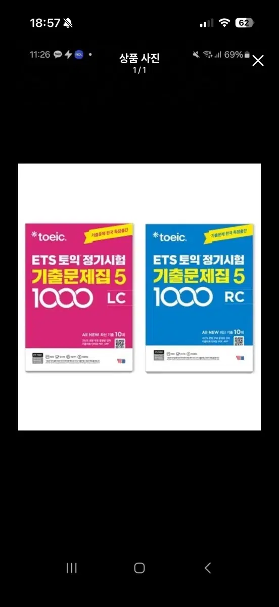 Ets 기출5 LC RC 삽니다