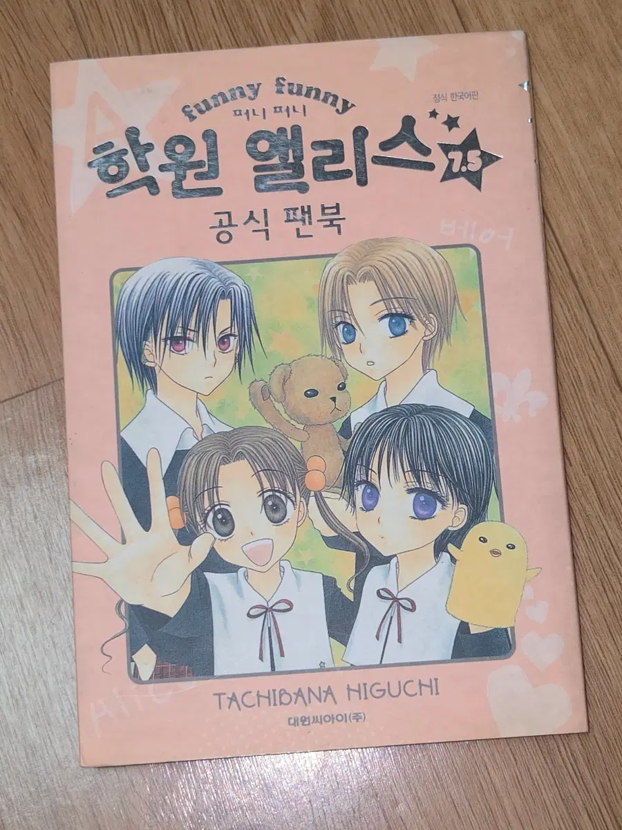 학원앨리스 7.5 공식 팬북