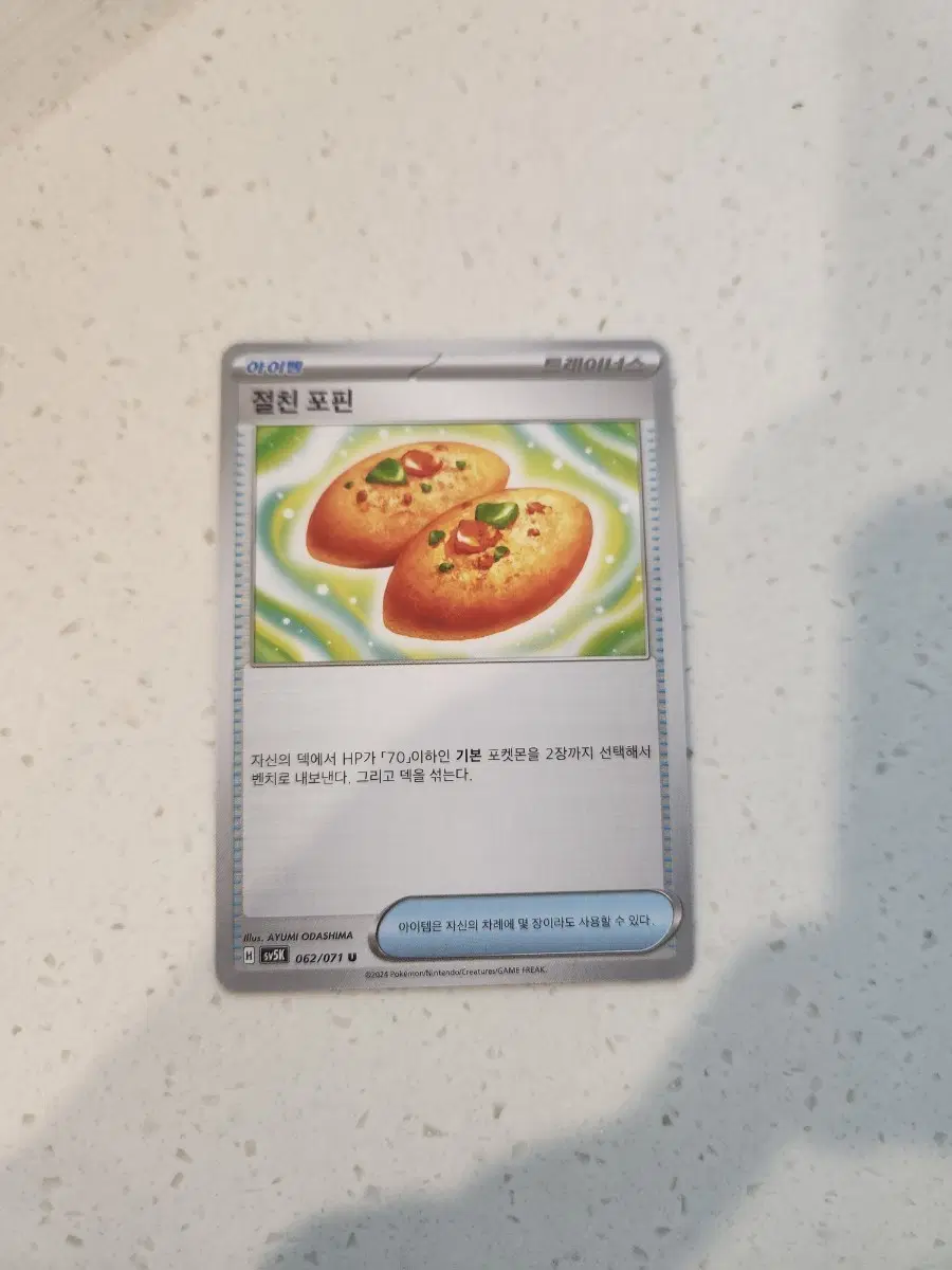 포켓몬카드 절친 포핀