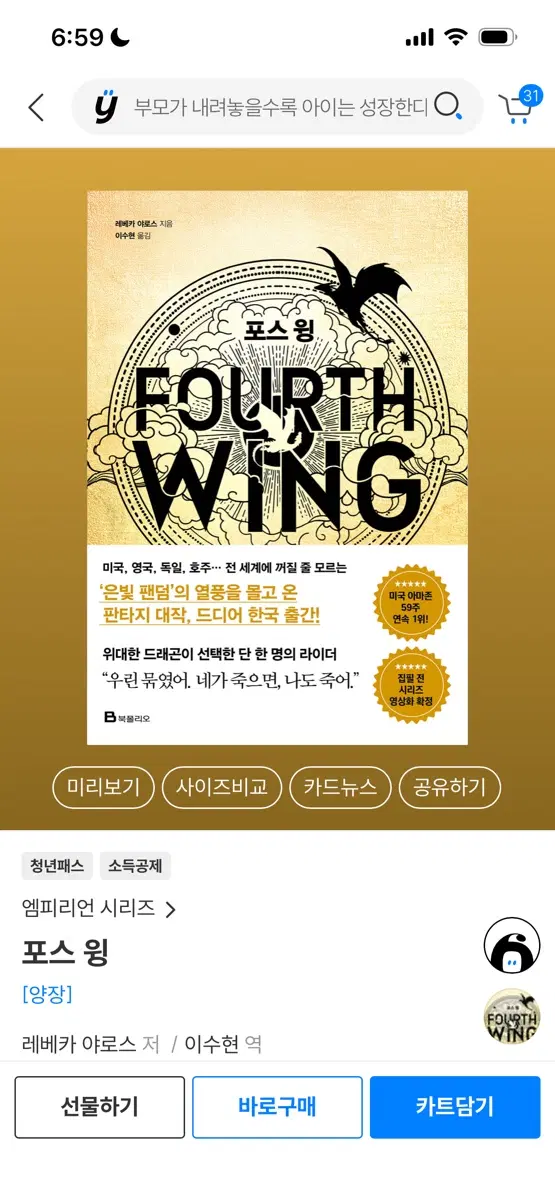 포스 윙