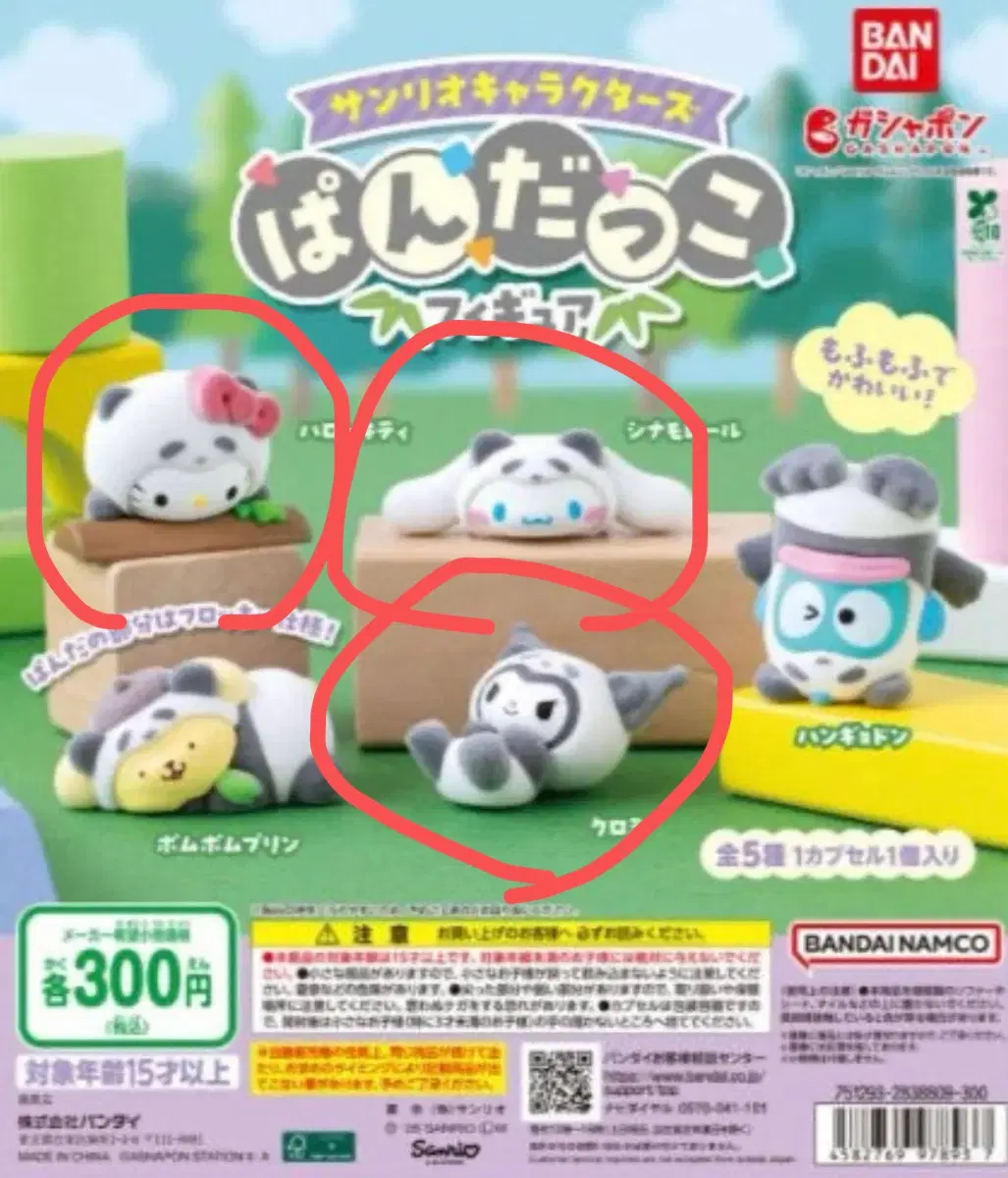 (일괄) 산리오 팬더 갸챠 피규어 판다코 가챠 키티 쿠로미 시나