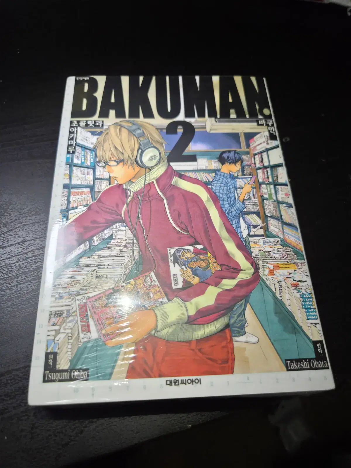 바쿠만 BAKUMAN 2