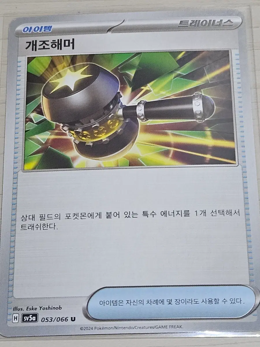 [득템] 포켓몬카드 개조해머