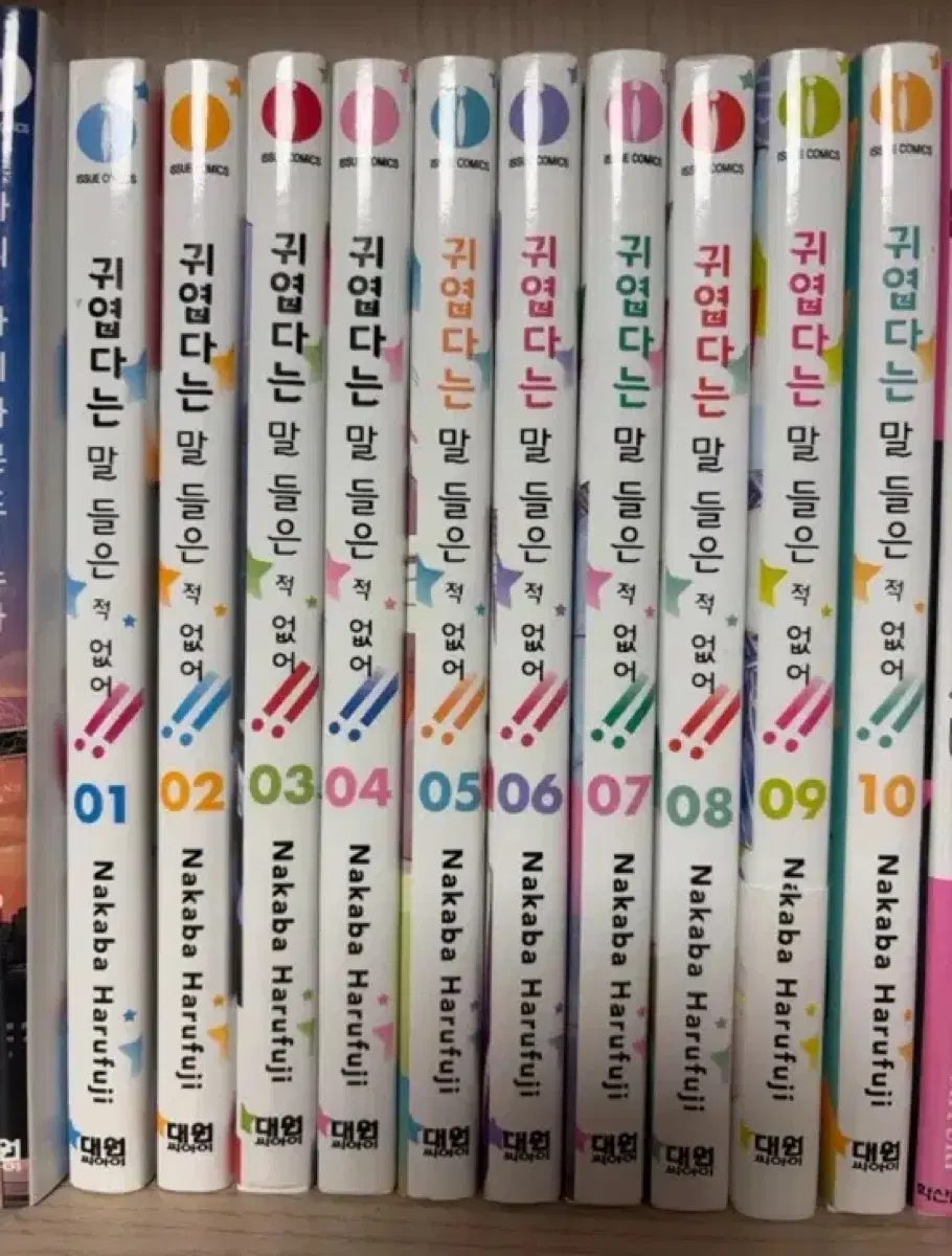 귀엽다는 말 들은 적 없어 1~10