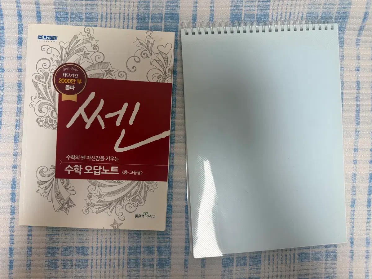 수학 오답노트 2권 (쎈 스타일)
