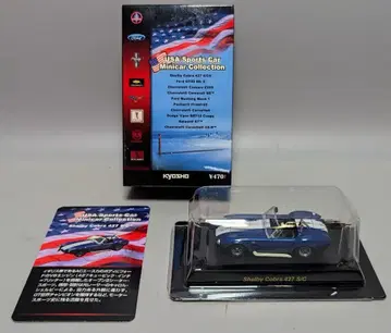 교쇼 1/64 USA 스포츠카 미니카 컬렉션 Shelby Cobra 427S/C (블루)