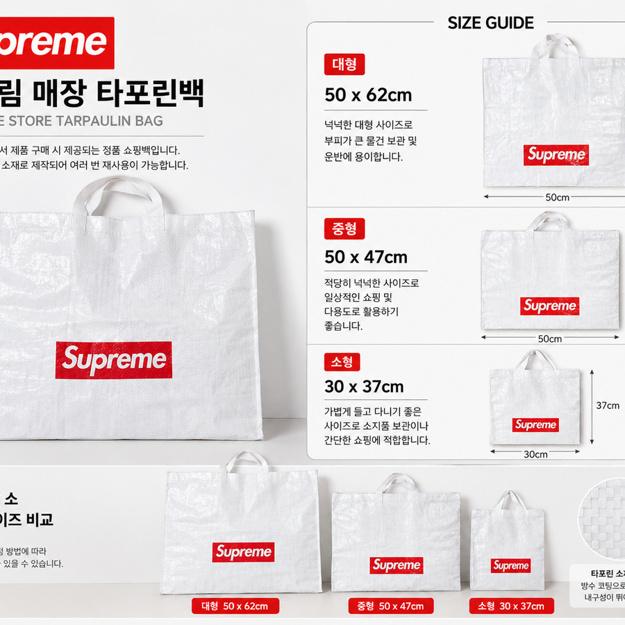 슈프림 Supreme 정품 매장 타포린백 쇼핑백 리유저블백 대/중/소