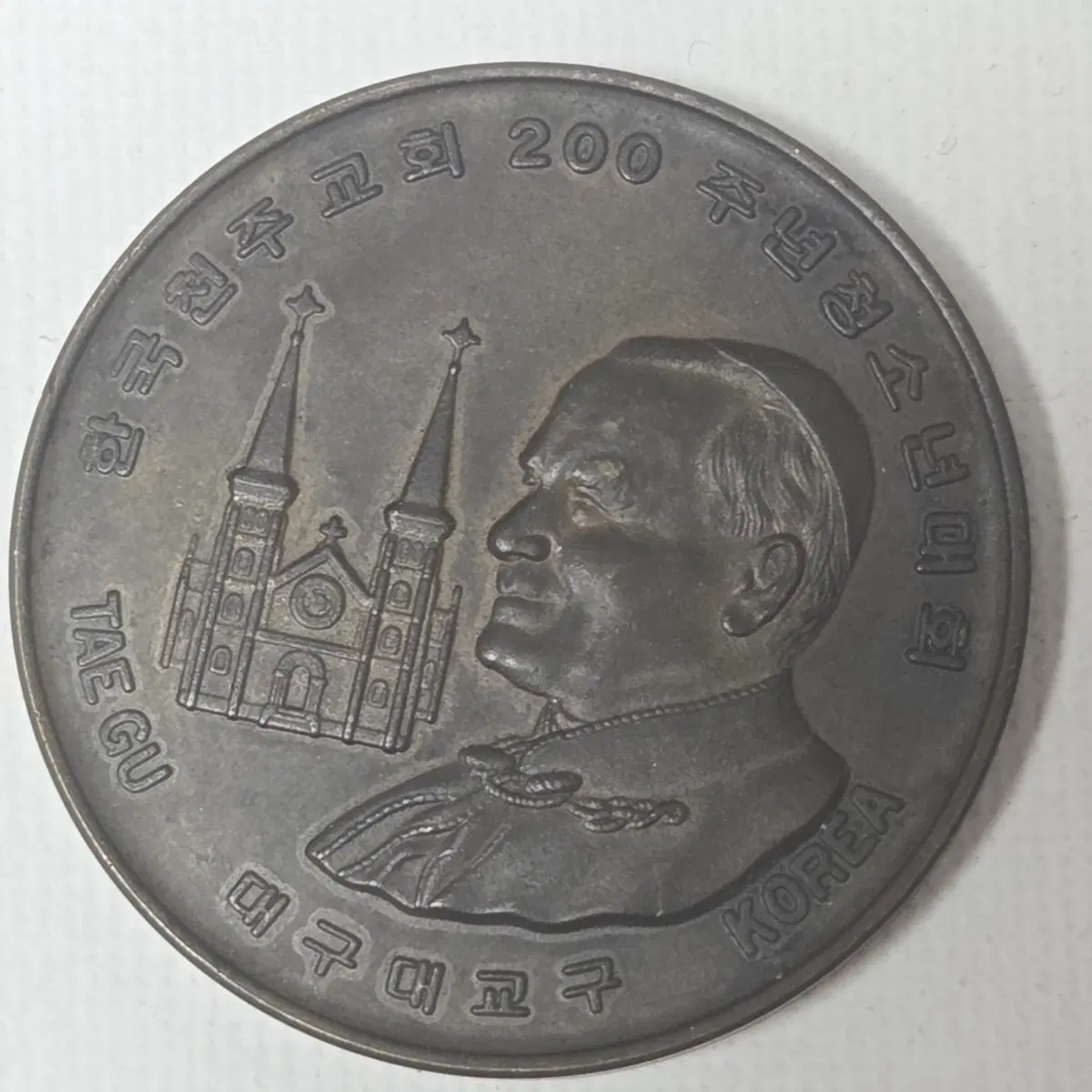 1984 대구대교구 천주교회 200주년 청소년대회 메달