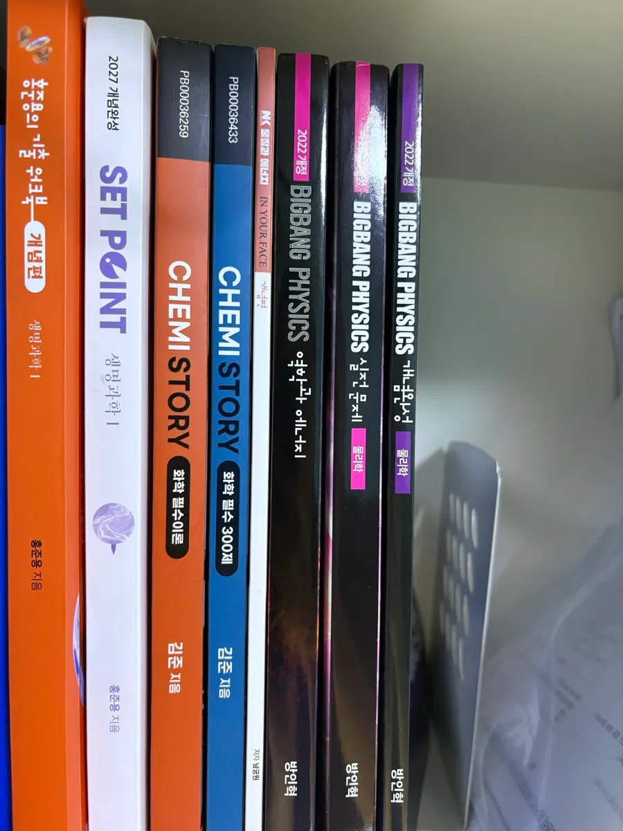 방인혁, 홍준용, 김준- 빅뱅 물리 개념완성, 실전 문제, 화학 필수 300제, 화학 필수 이론 교재, 생명과학 1 개념완성, 워크북