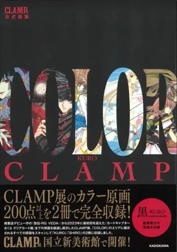 KADOKAWA CLAMP전 공식 화집 CLAMP COLOR KURO (띠 포함)