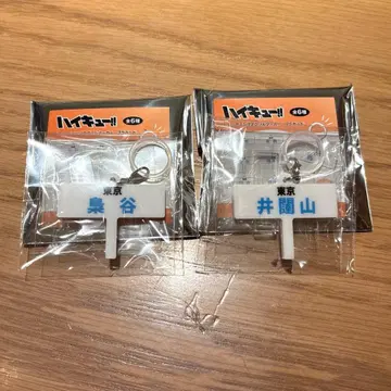 하이큐 아크릴 마커 플래카드 이타치야마 후쿠로다니