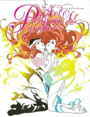환동사 Art of Penguindrum 아트 오브 핑그드럼