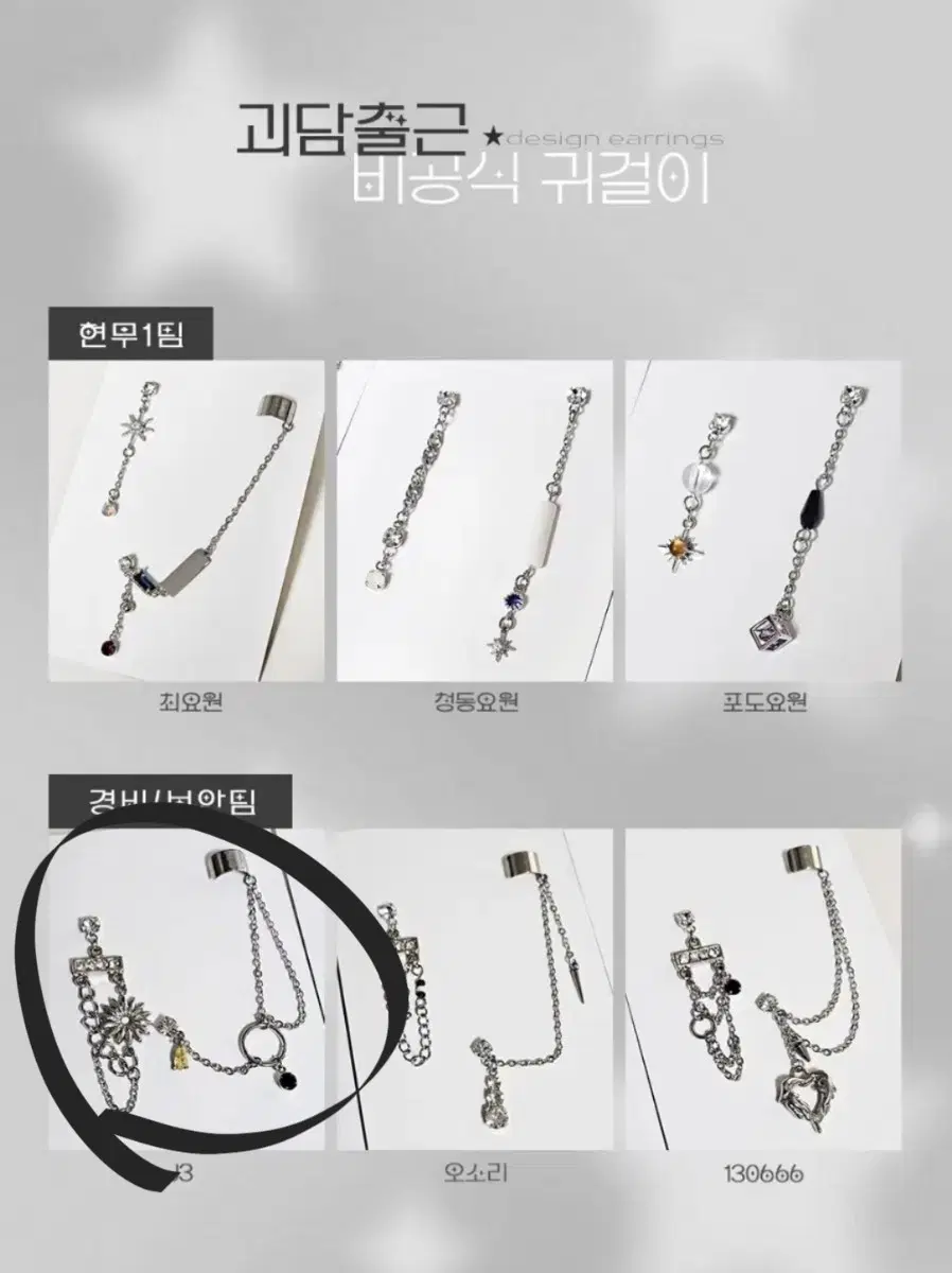 구함, 매입) 괴출 왼뜨님 제삼 j3 귀걸이
