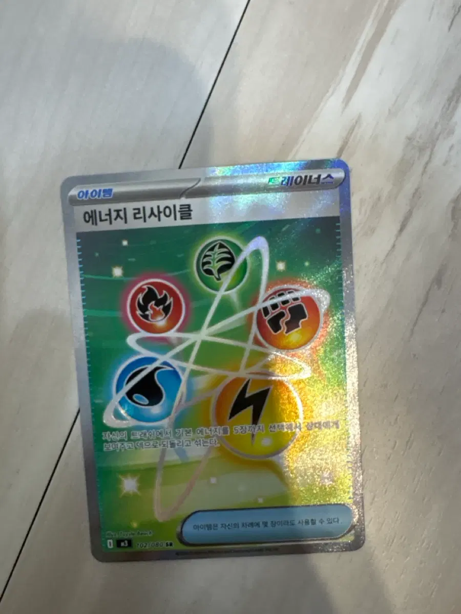 에너지 리사이클