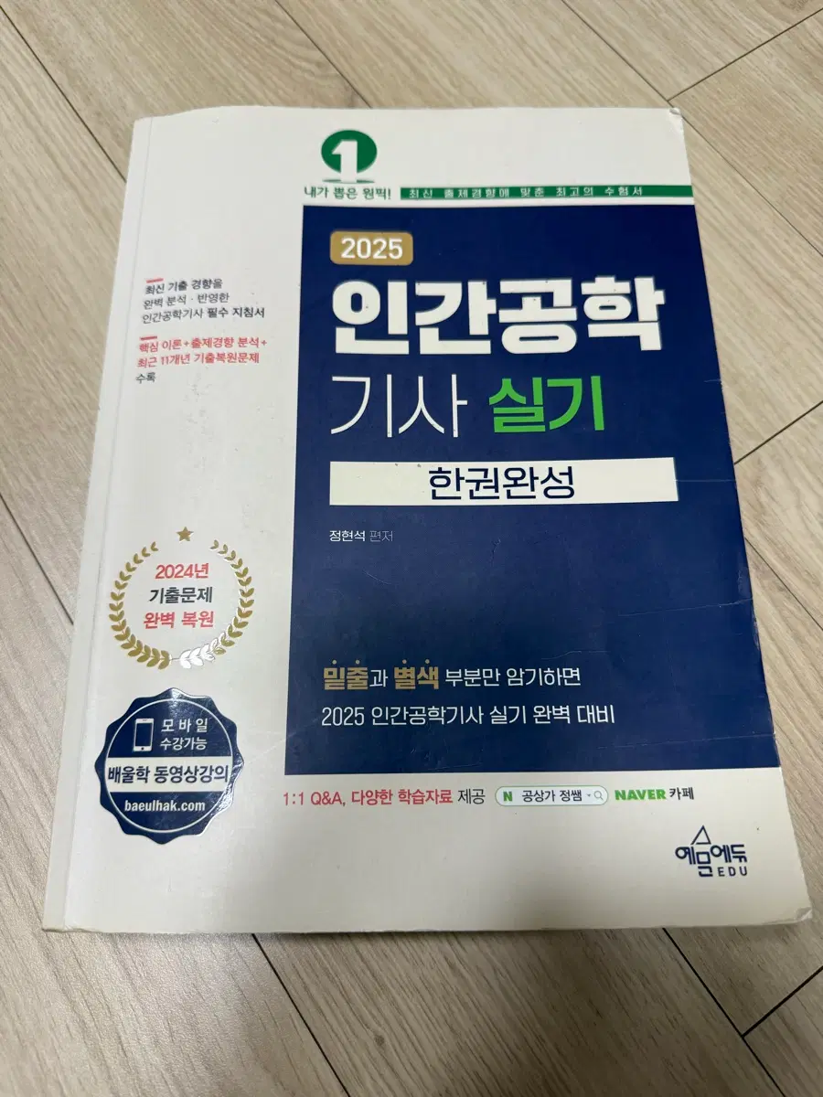 인간공학기사 실기 2025년