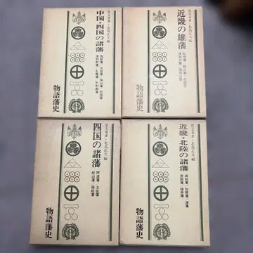 이야기 번사 4책 세트 인물왕래사