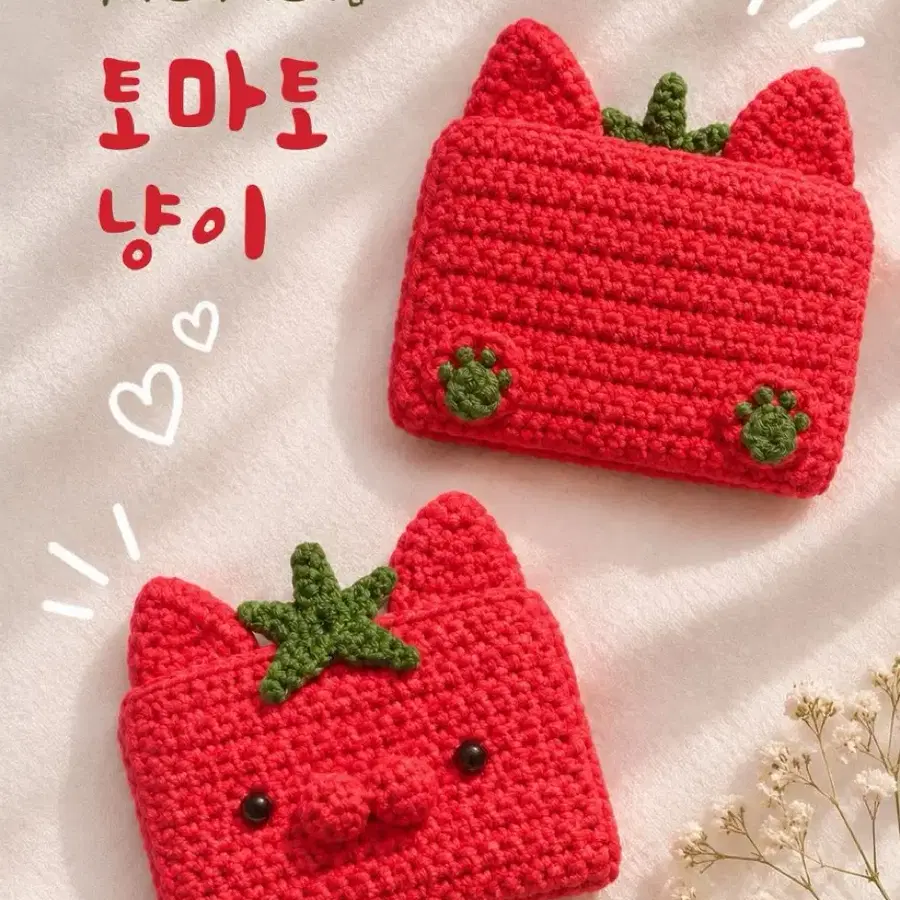 토마토냥이 뜨개지갑 카드지갑