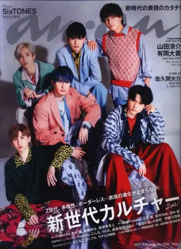 SixTONES/Snow Man an.an 21년 8/4호 *사쿠마 특집 8P/생생류전의 미. 2260