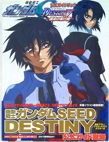카도카와 서점 공식 가이드북 1 -운명의 가교- 기동전사 건담 SEED DESTINY (오비 포함)