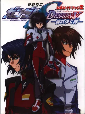 카도카와 서점 공식 가이드북 2 -무너져가는 유대- 기동전사 건담 SEEDDESTINY