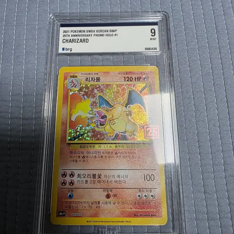 25주년 리자몽 psa9 한글판