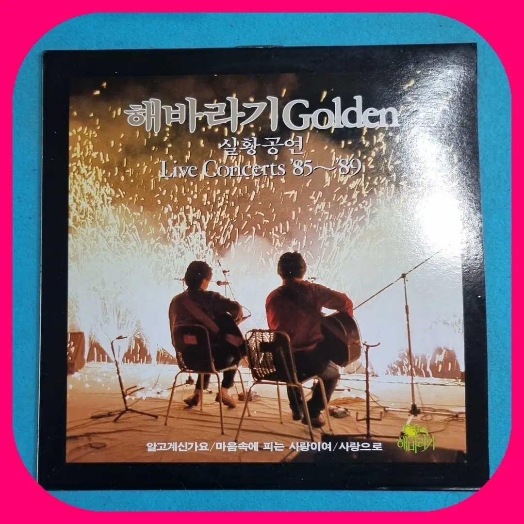 해바라기 Golden 실황공연 Live Concerts '85-89 LP NM/NM