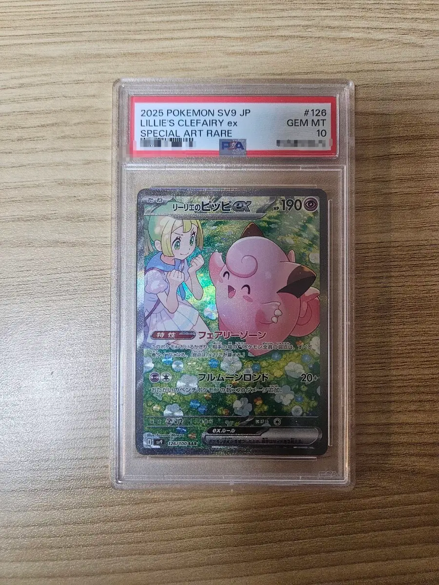 포켓몬카드 릴리에의 삐삐 일판 psa10