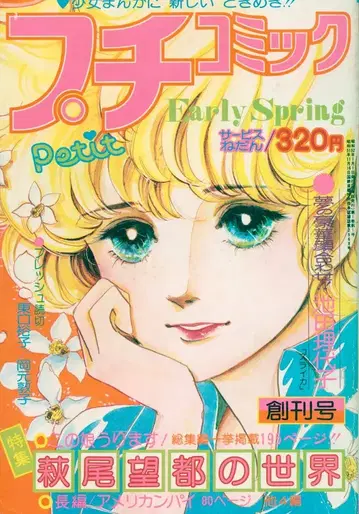 소학관 1977년(쇼와 52년) 만화 잡지 푸치코믹 1977년(쇼와 52년) 1월호 7701