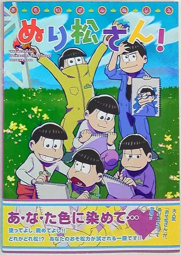 이치진샤 오소마츠 6쌍둥이 색칠놀이